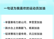 爱游戏官网推荐-运动员们为冲击最高荣誉做好准备