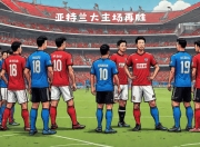 爱游戏入口-亚特兰大主场力克乌迪内斯，球队雄心勃勃备战下一场的简单介绍