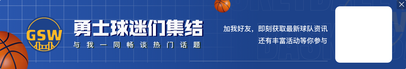 爱游戏体育世界杯MVP助力😉Shams：勇士的设想是让施罗德和库里搭档首发