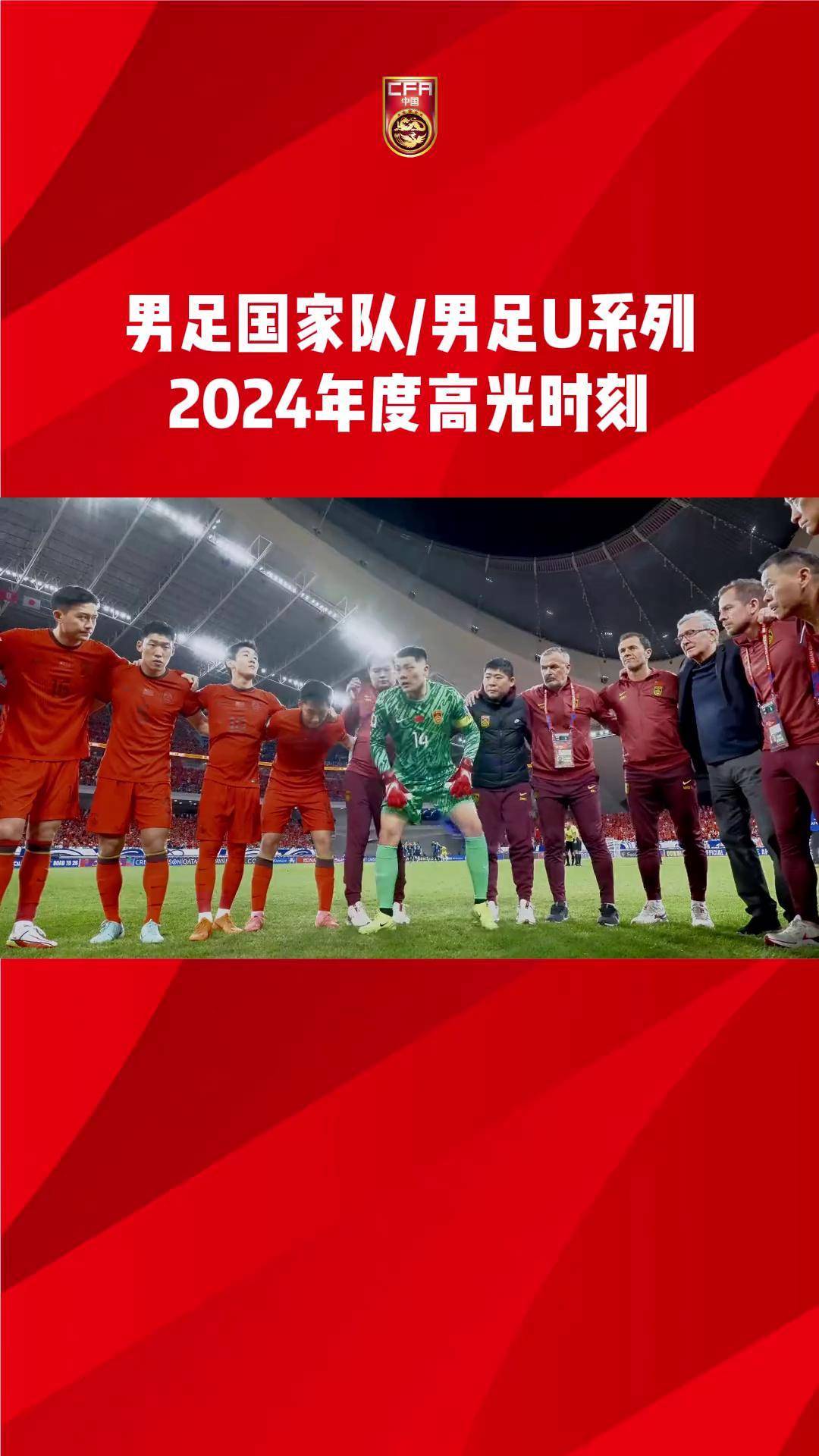 国足连战连胜，跻身世界强队之列