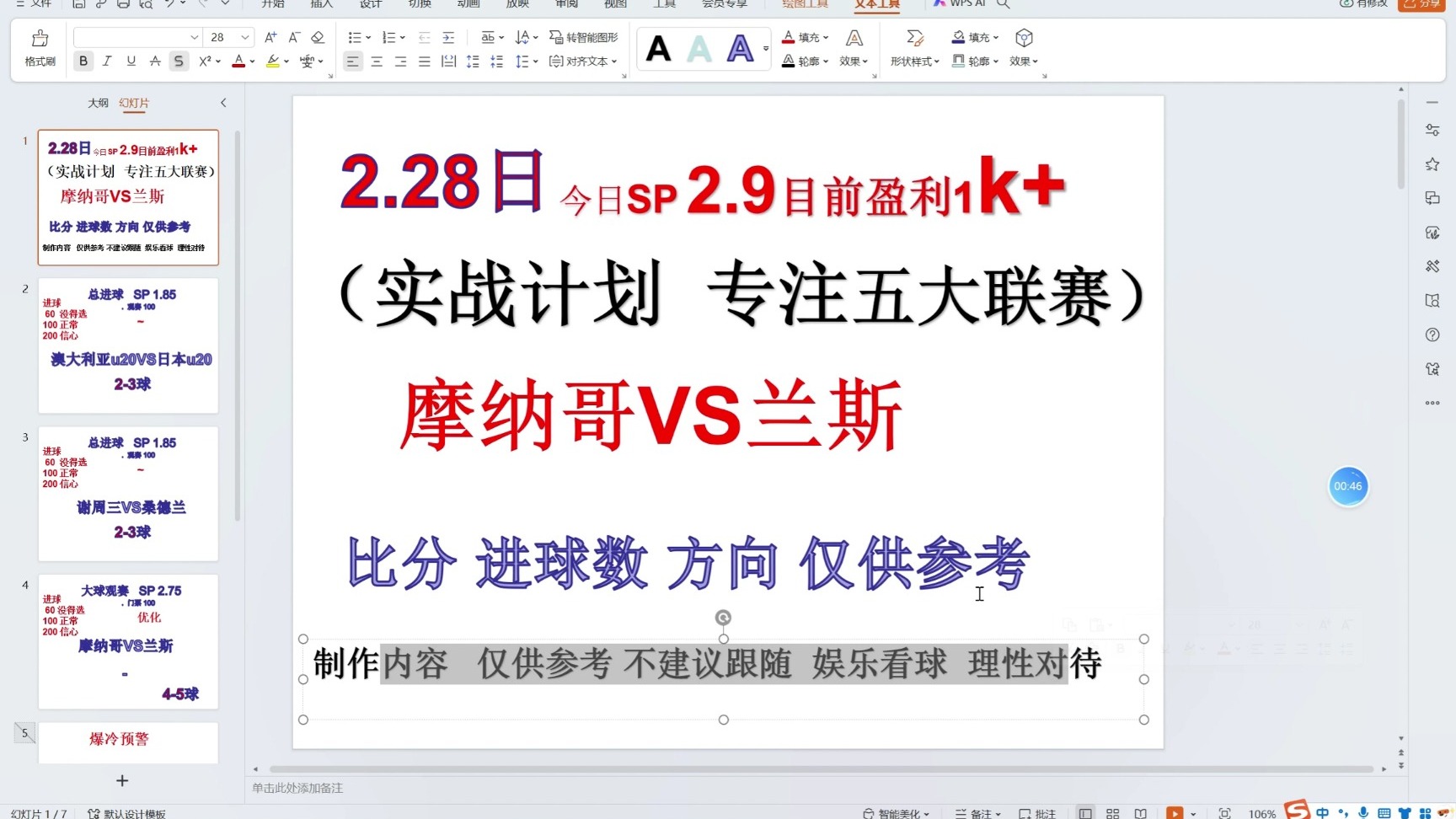 摩纳哥主场战平，法甲积分榜位置稳定的简单介绍