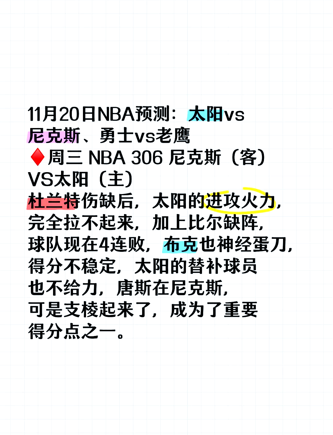 包含尼克斯被太阳击败，巴博萨砍下全场最高分的词条