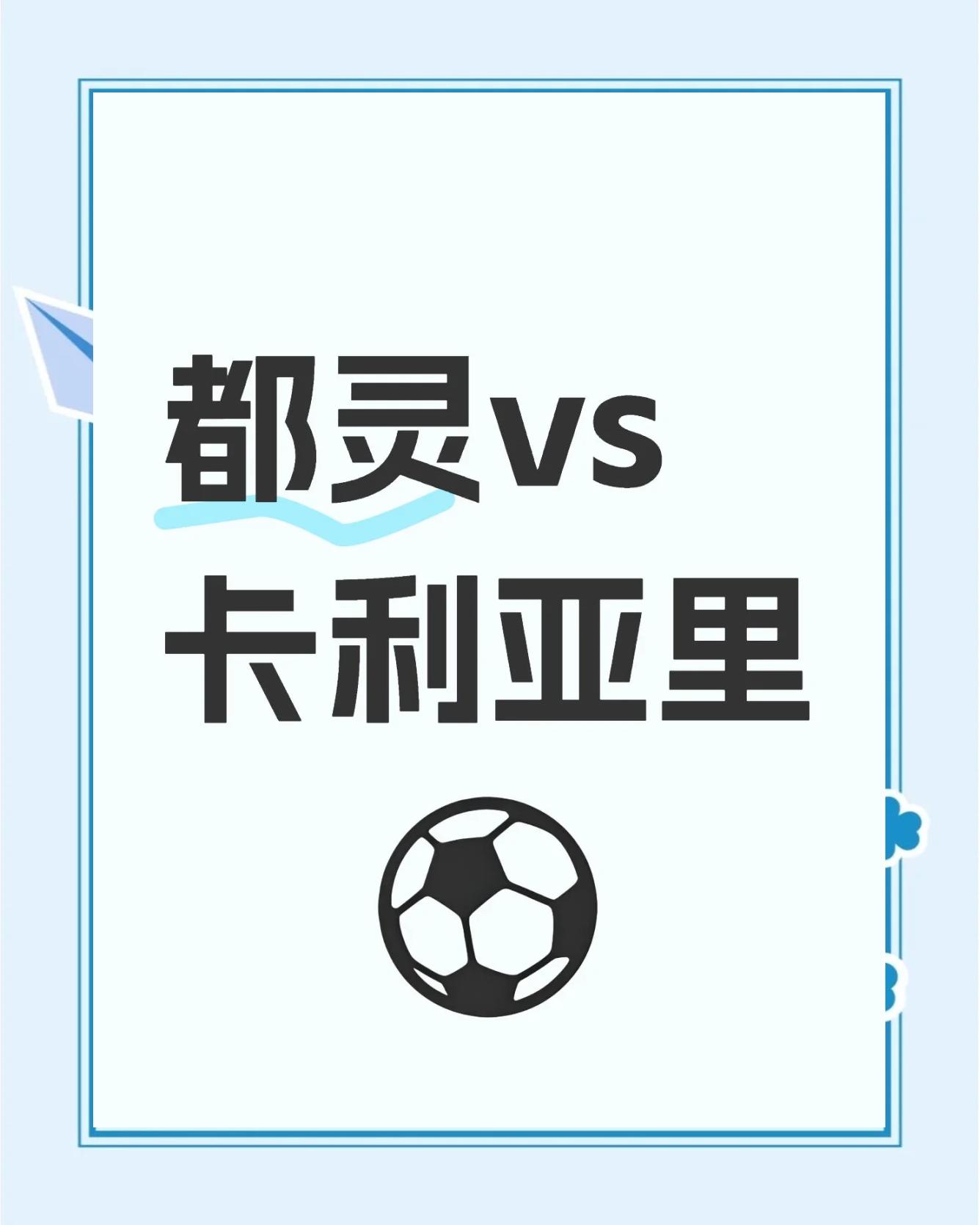 卡利亚里客场告负，保级形势岌岌可危