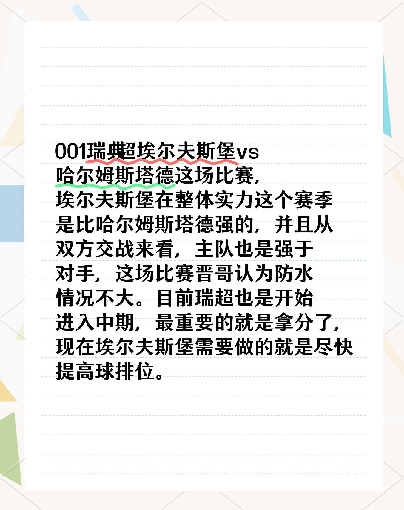 瑞典队上演逆转，惊险淘汰加拿大队